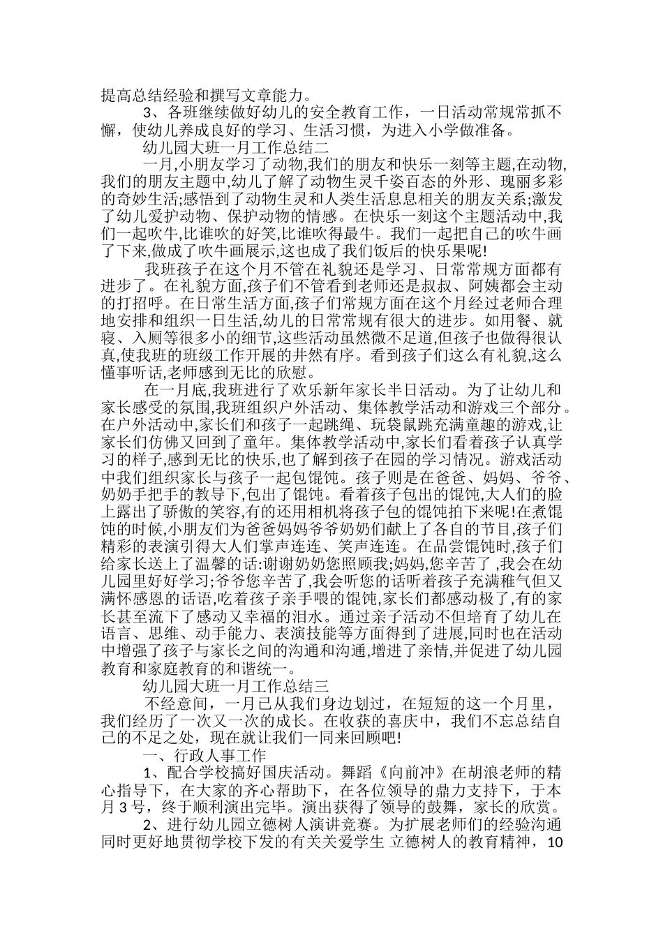 幼儿园大班一月工作总结-幼儿园大班月工作小结_第3页
