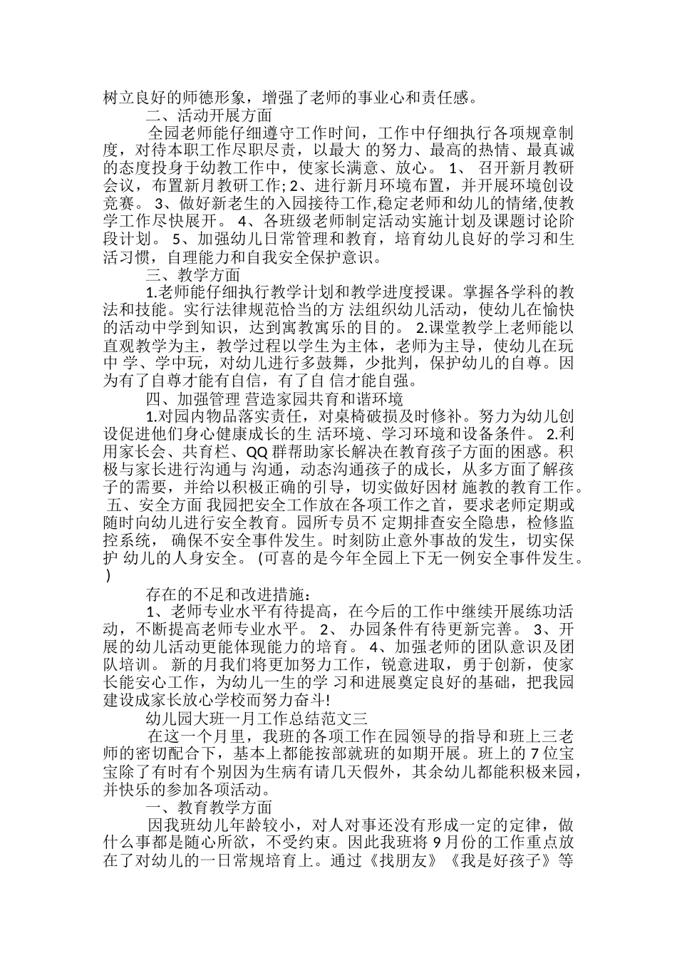 幼儿园大班一月工作总结范文-幼儿园大班月总结范文_第2页