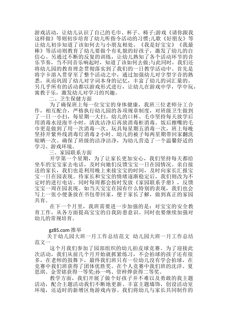 幼儿园大班一月工作总结范文-幼儿园大班月总结范文_第3页