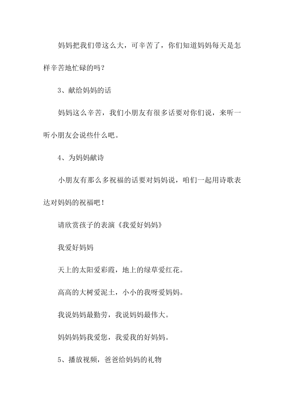 幼儿园大班三八妇女节活动方案_第3页