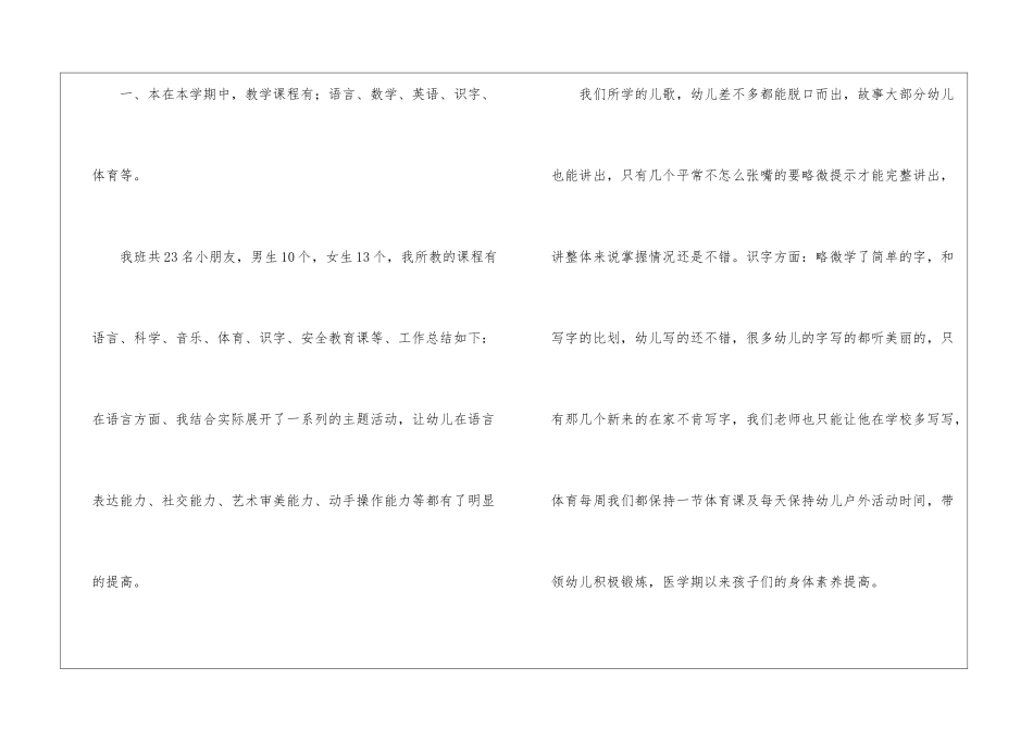 幼儿园大班上学期教学工作总结_第2页