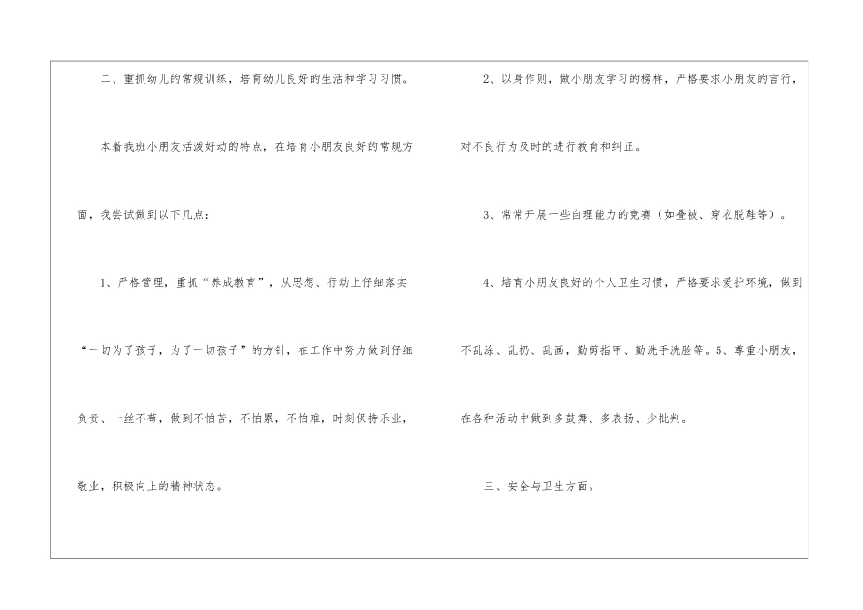 幼儿园大班上学期教学工作总结_第3页