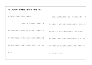幼儿园大班上学期教学工作总结