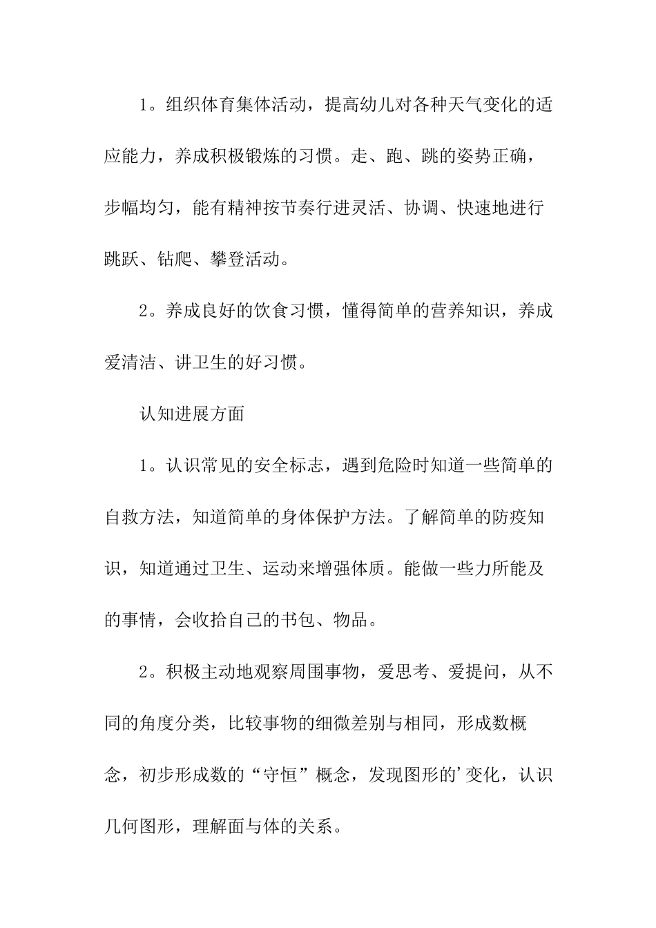 幼儿园大班上学期教学工作计划_第2页