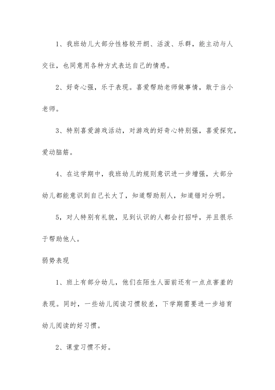 幼儿园大班上学期工作总结3篇_第2页