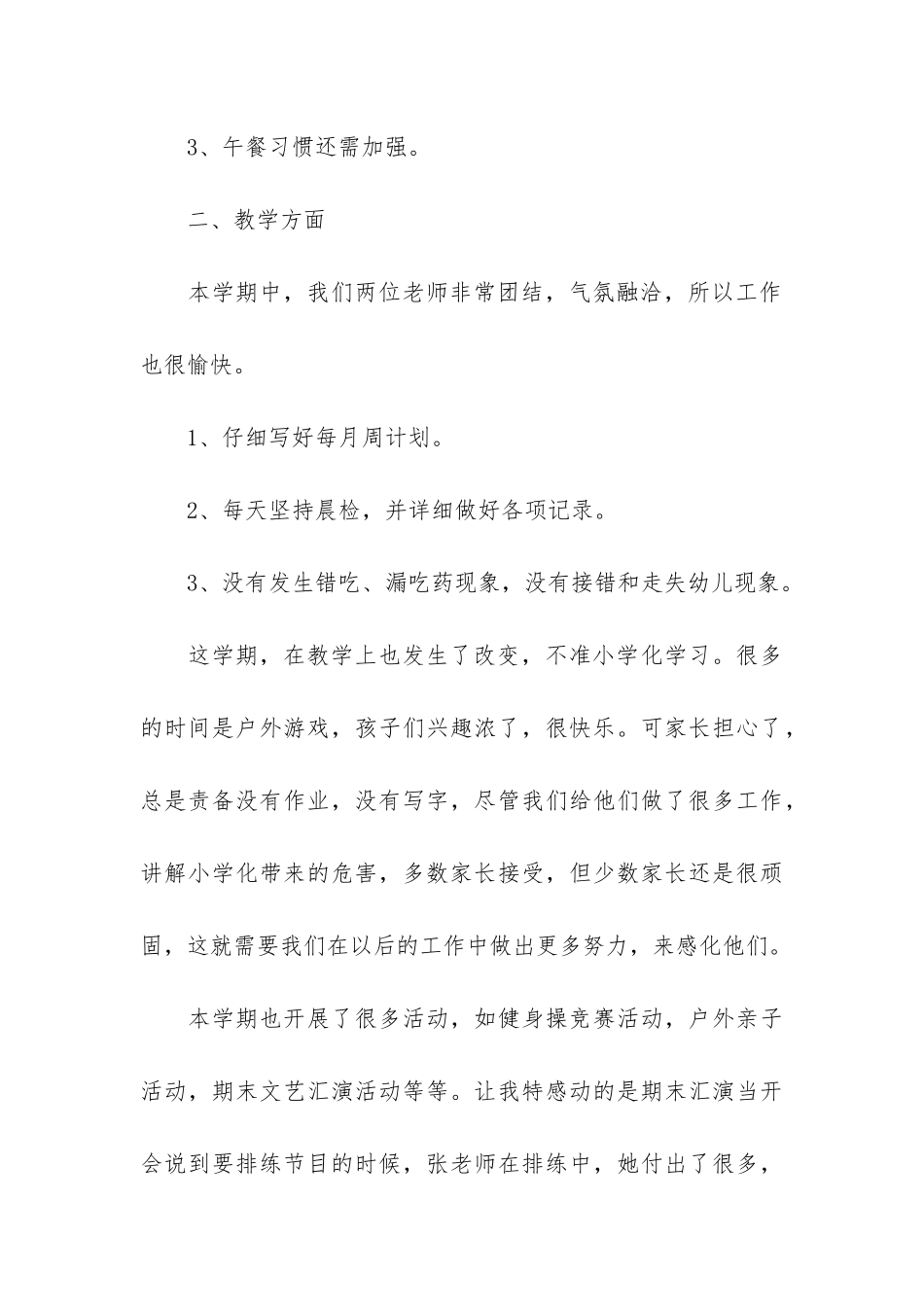 幼儿园大班上学期工作总结3篇_第3页