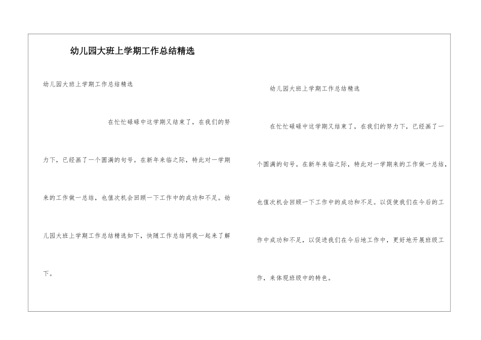 幼儿园大班上学期工作总结精选_第1页