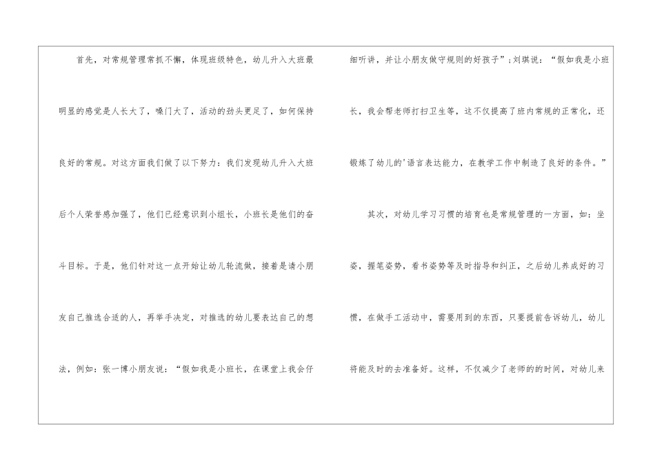 幼儿园大班上学期工作总结精选_第2页