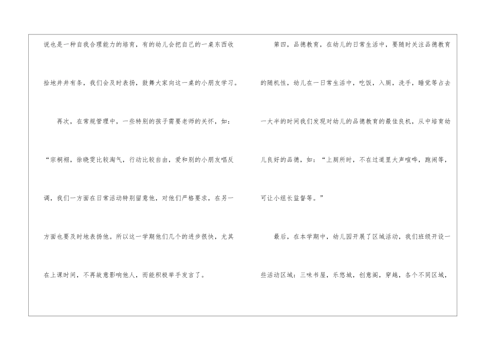 幼儿园大班上学期工作总结精选_第3页