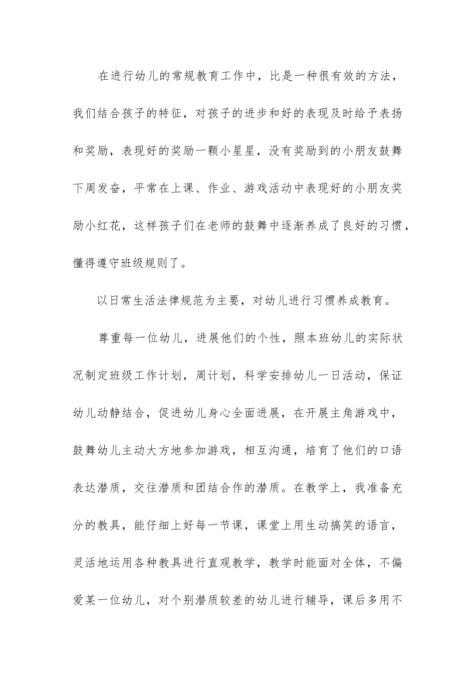 幼儿园大班上学期期末工作总结_第2页