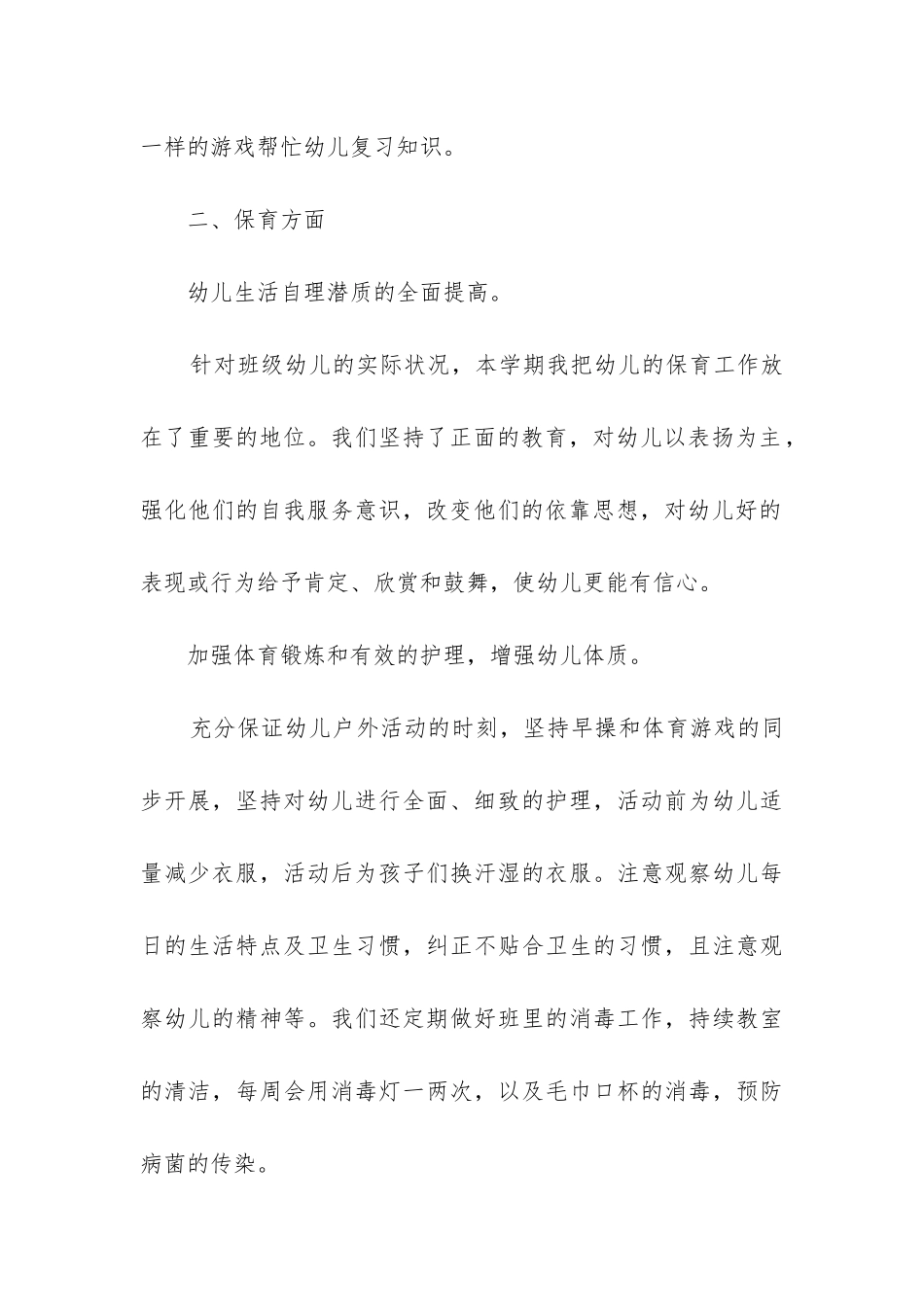 幼儿园大班上学期期末工作总结_第3页