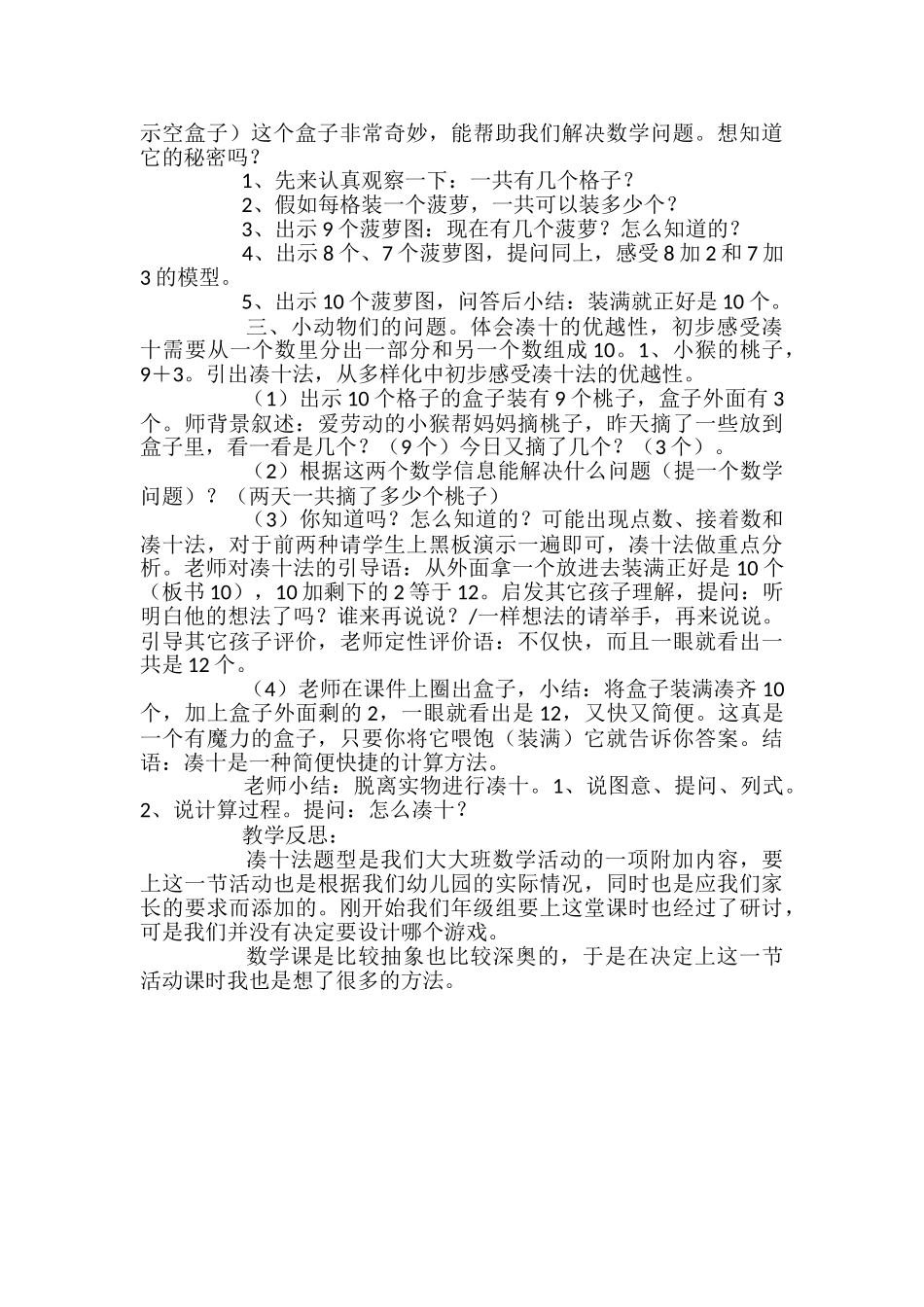 幼儿园大班上学期数学教案《凑十法的初步认识》_第2页