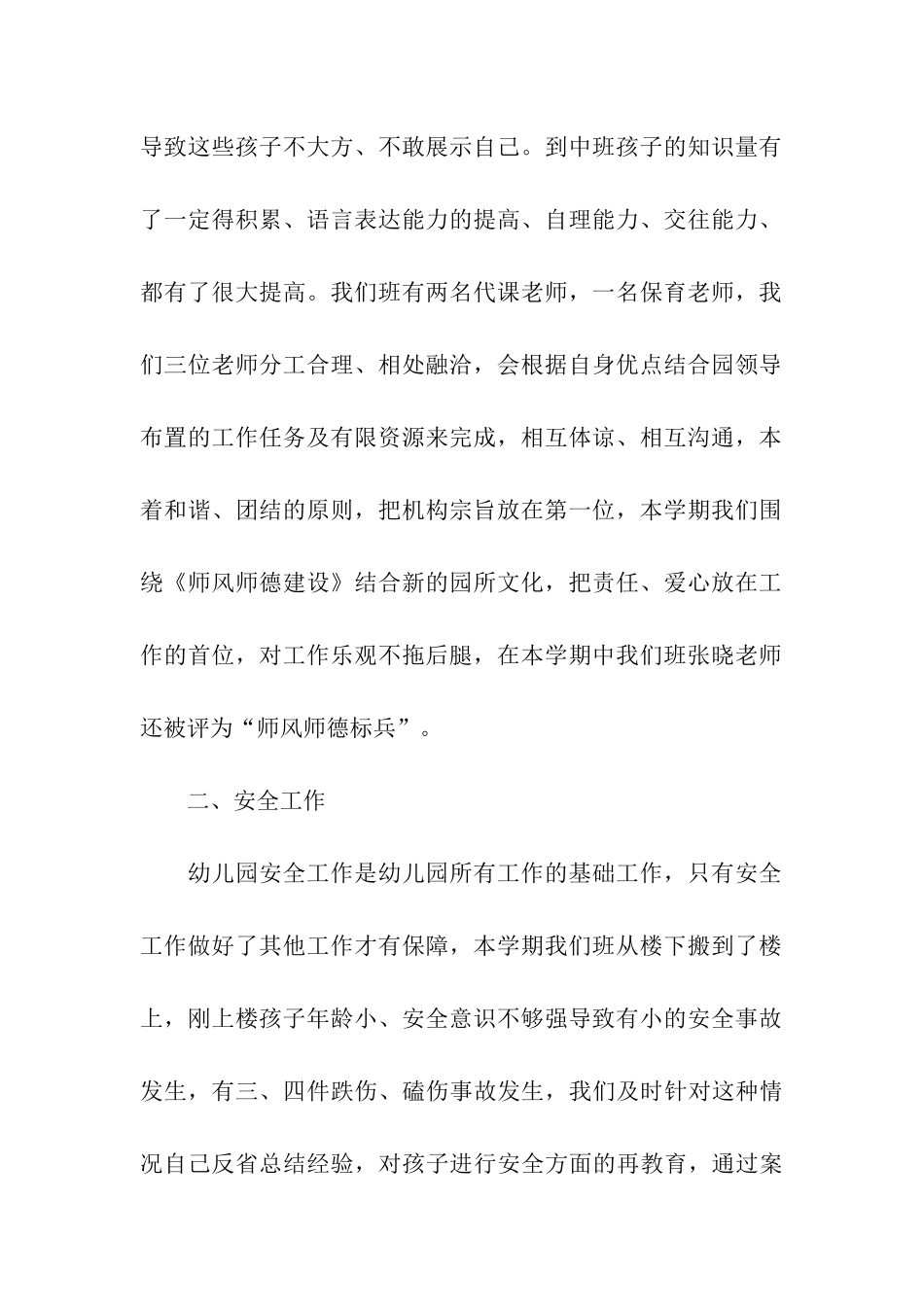 幼儿园大班上学期班主任工作总结_第2页