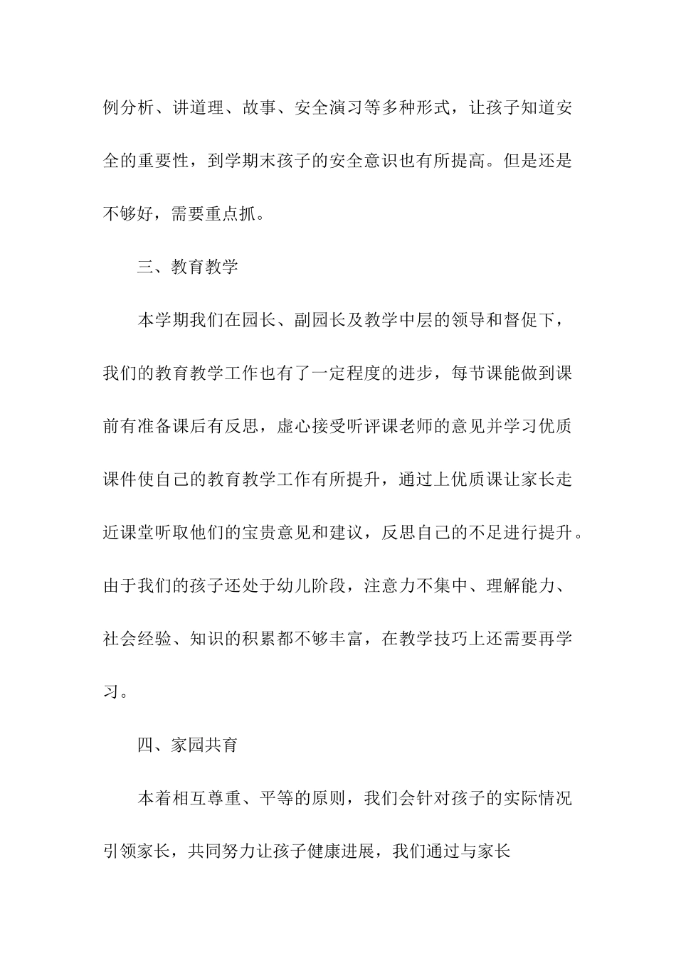 幼儿园大班上学期班主任工作总结_第3页