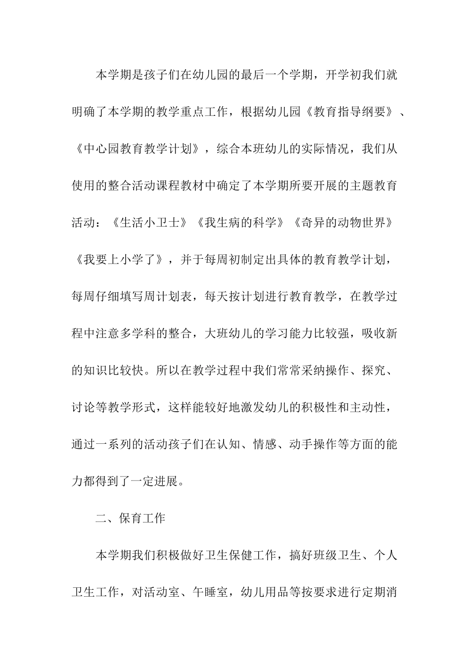 幼儿园大班上学期班务总结_第2页