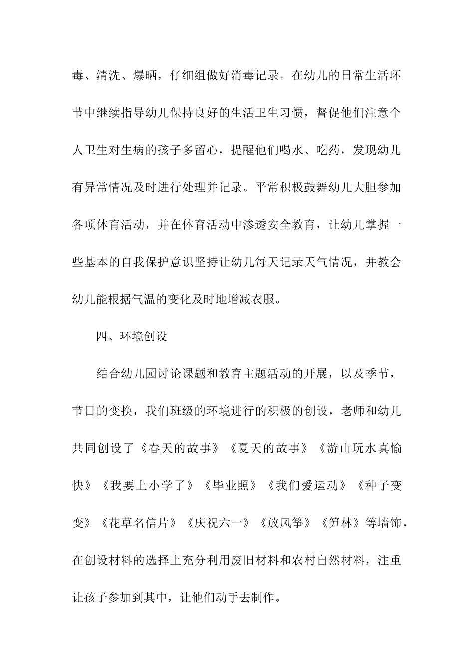 幼儿园大班上学期班务总结_第3页