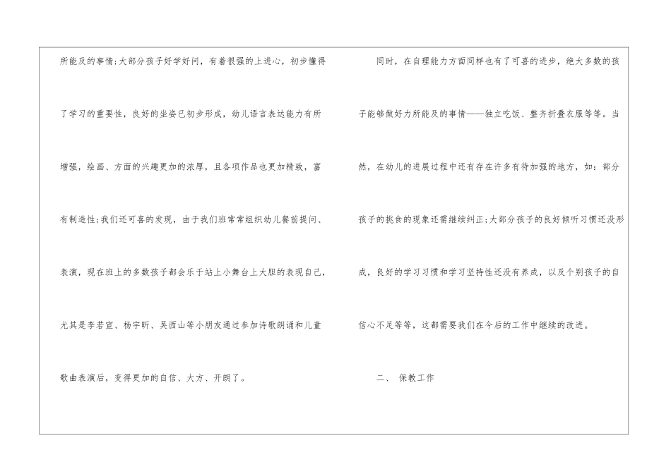 幼儿园大班上学期班级工作总结_第2页