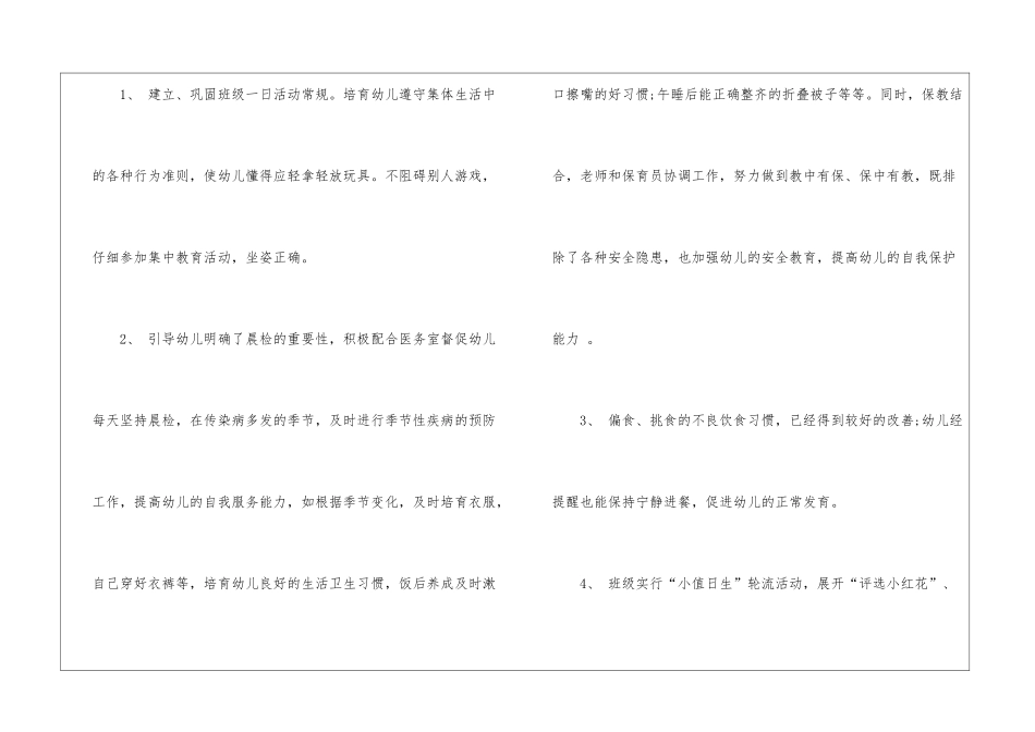 幼儿园大班上学期班级工作总结_第3页