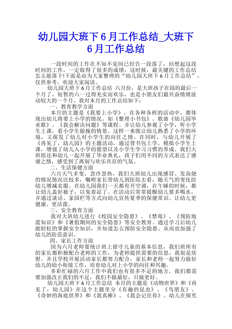 幼儿园大班下6月工作总结-大班下6月工作总结_第1页