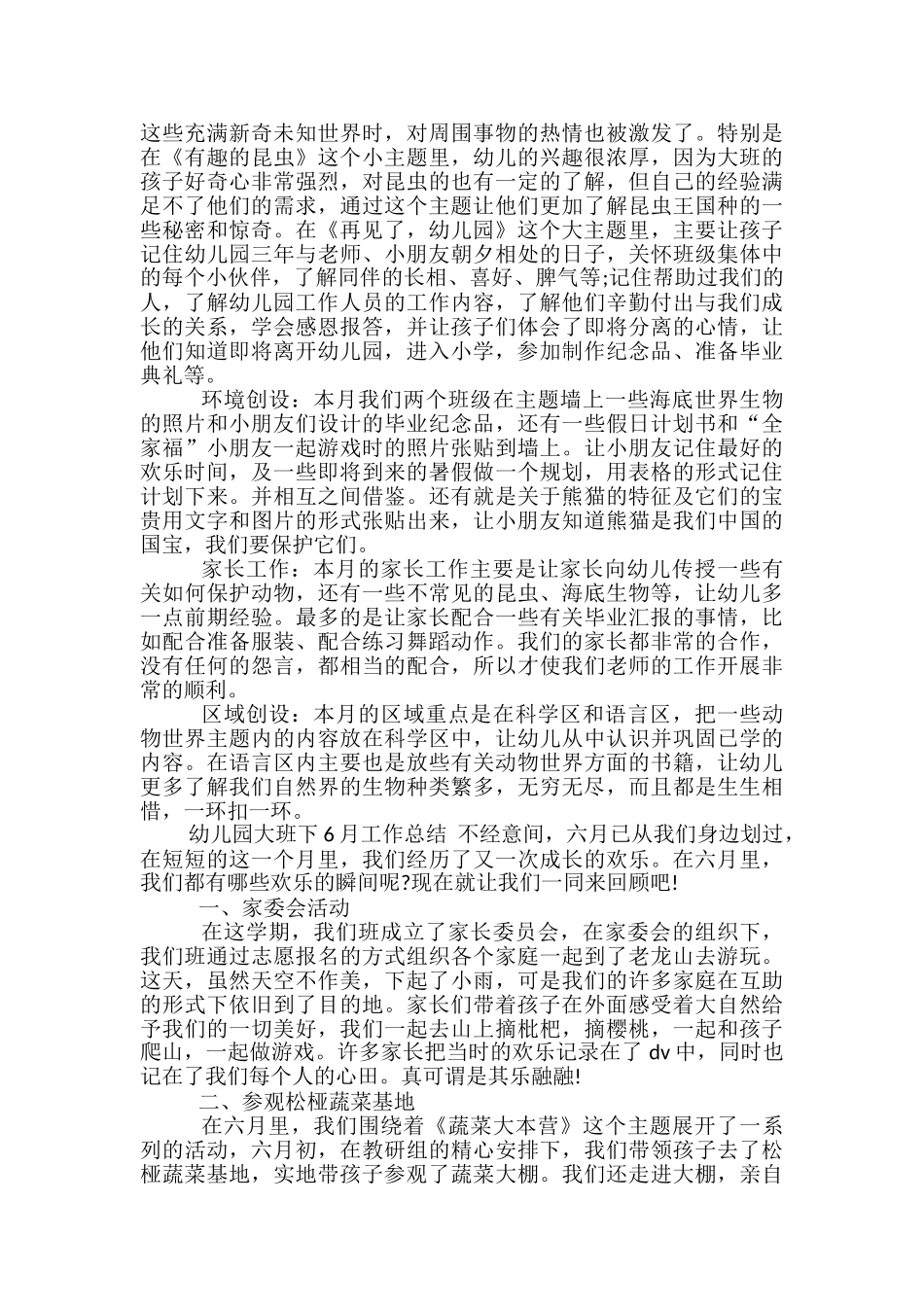 幼儿园大班下6月工作总结-大班下6月工作总结_第2页