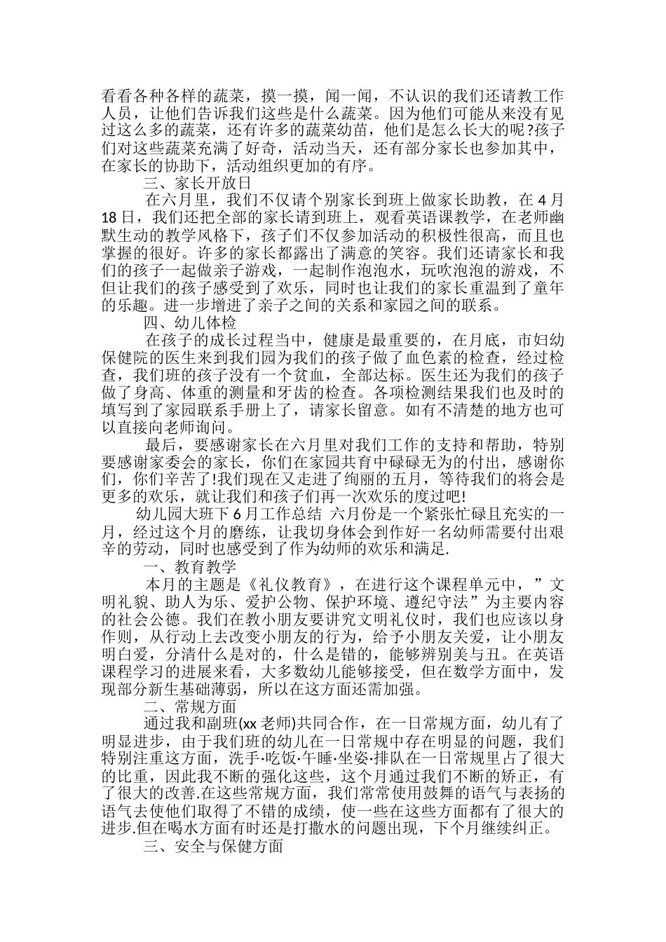 幼儿园大班下6月工作总结-大班下6月工作总结_第3页
