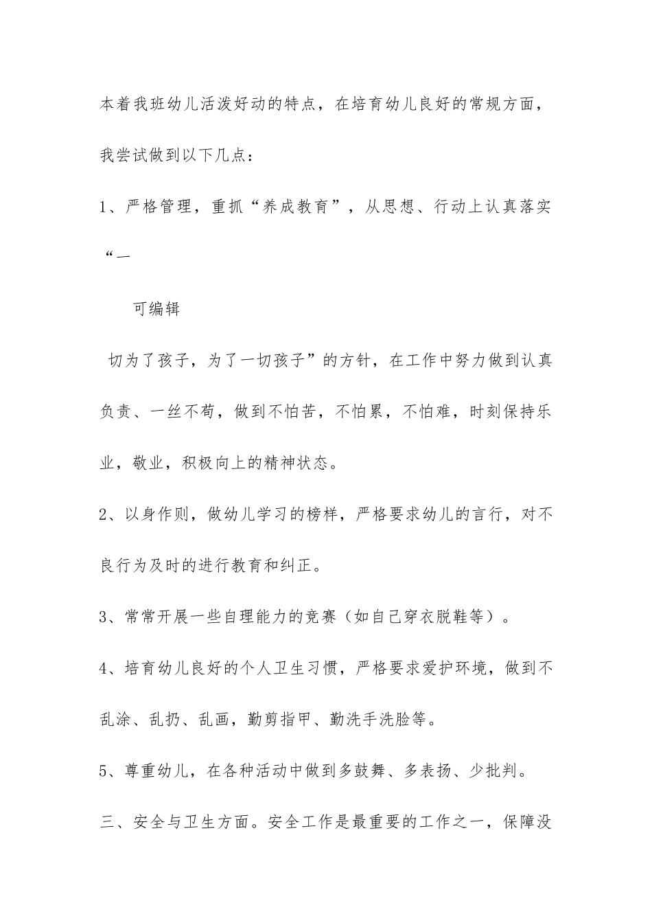 幼儿园大班上学期艺术教学工作总结共5篇-大班上学期艺术学科总结_第3页
