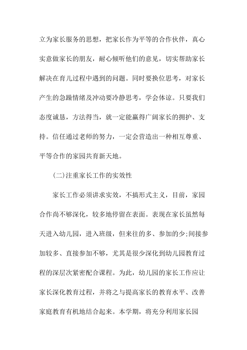 幼儿园大班下学期家长工作总结_第3页