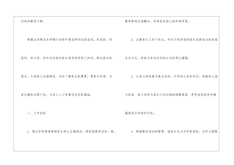 幼儿园大班下学期家长工作计划-幼儿园工作计划_第2页