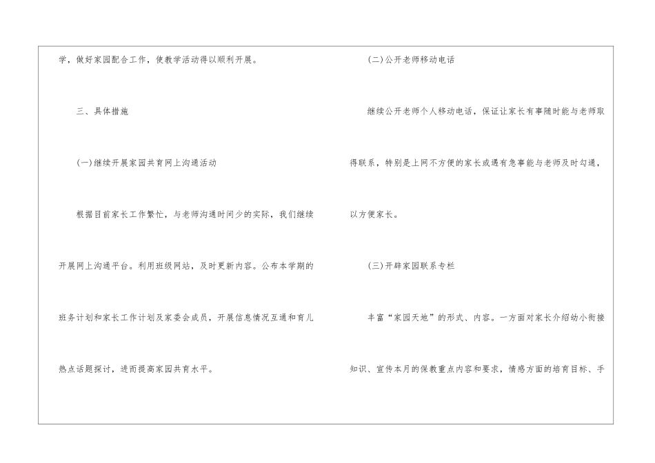 幼儿园大班下学期家长工作计划-幼儿园工作计划_第3页