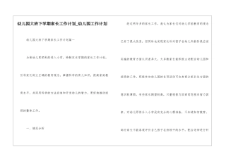 幼儿园大班下学期家长工作计划-幼儿园工作计划
