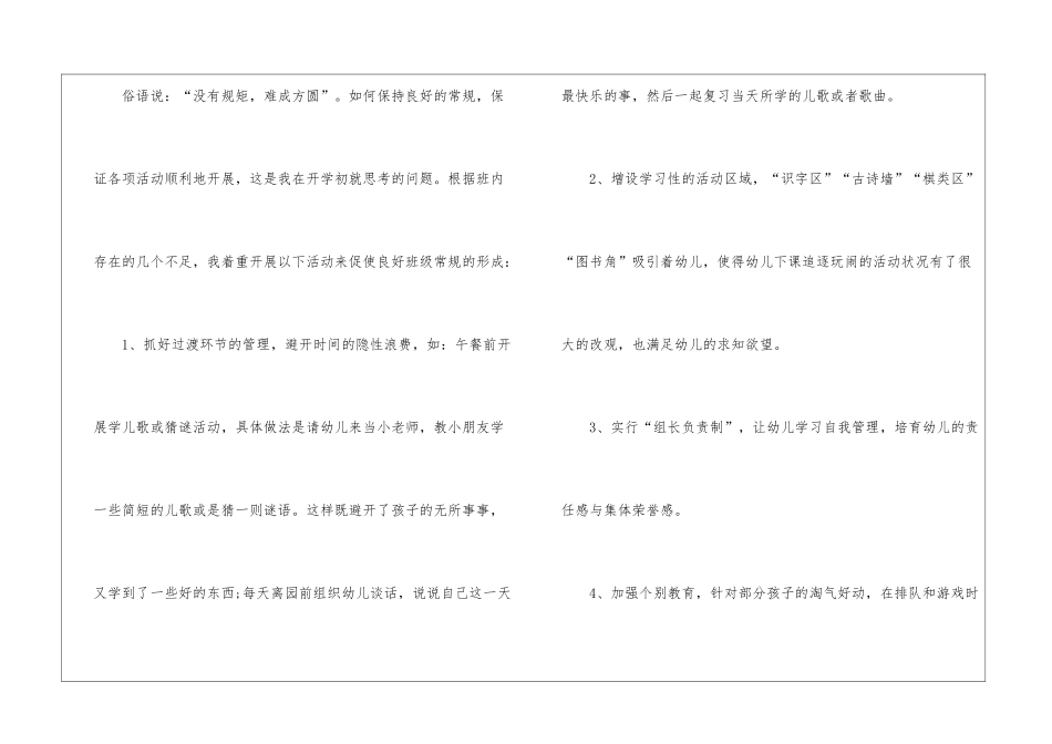 幼儿园大班下学期工作总结汇总5篇_第2页