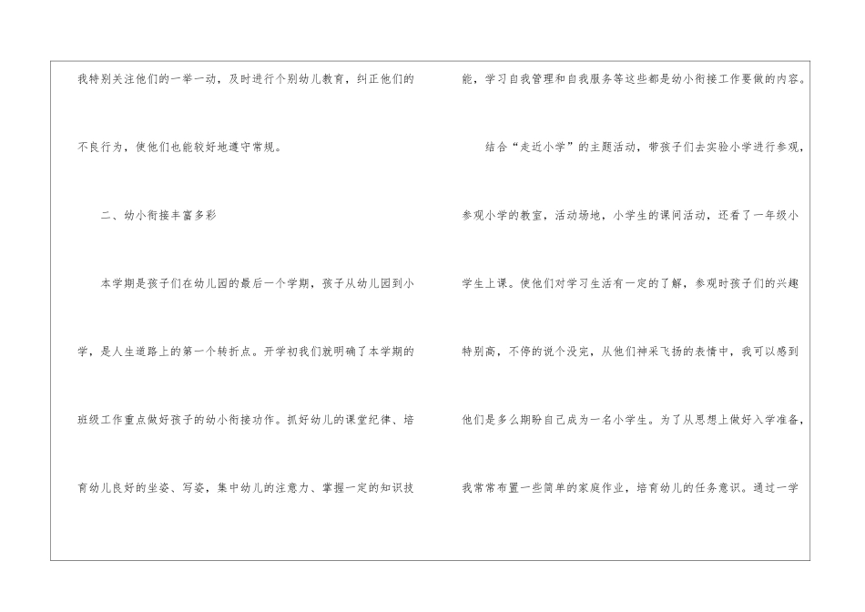 幼儿园大班下学期工作总结汇总5篇_第3页