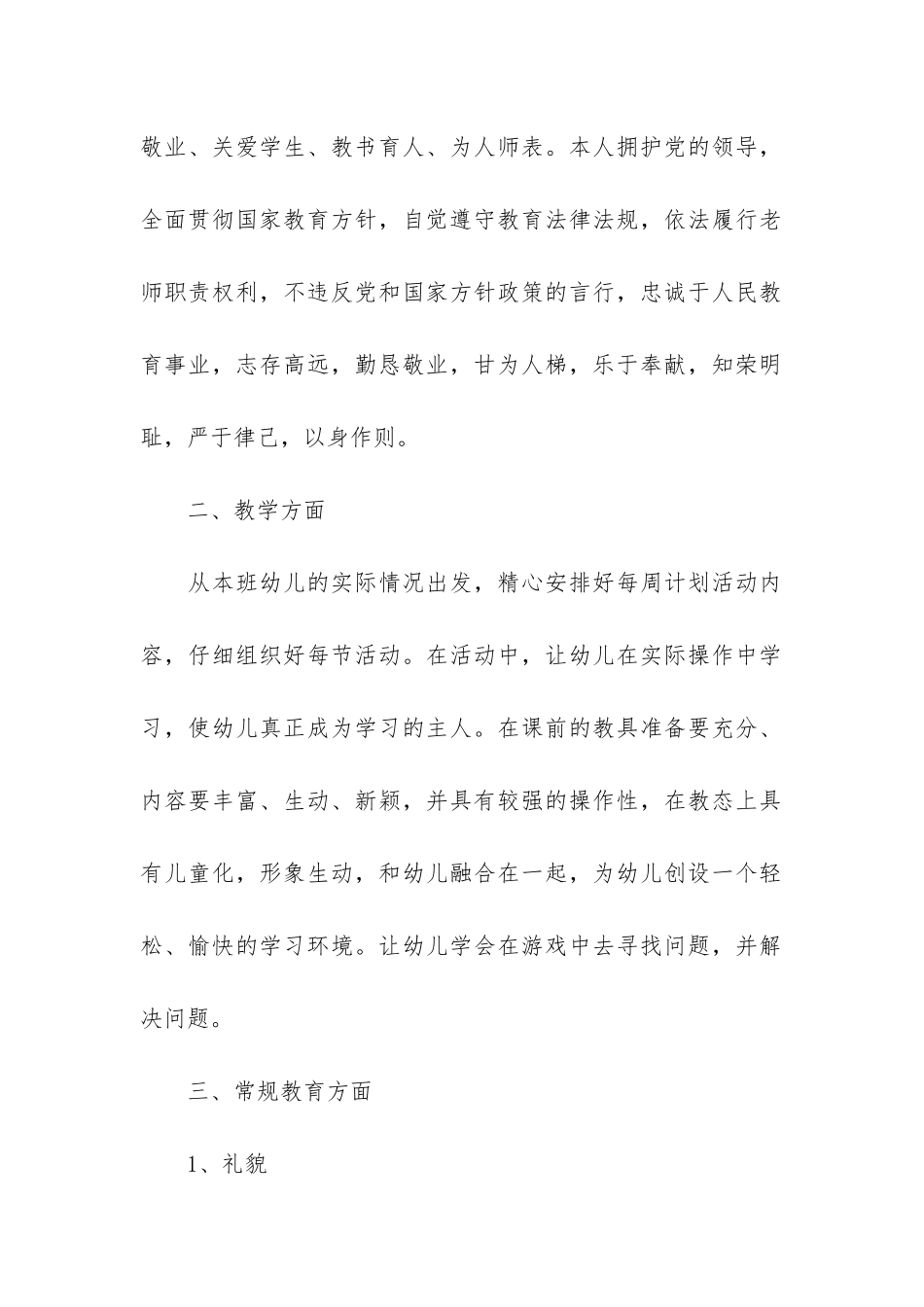 幼儿园大班下学期德育工作总结3篇-大班第一学期德育工作总结_第2页