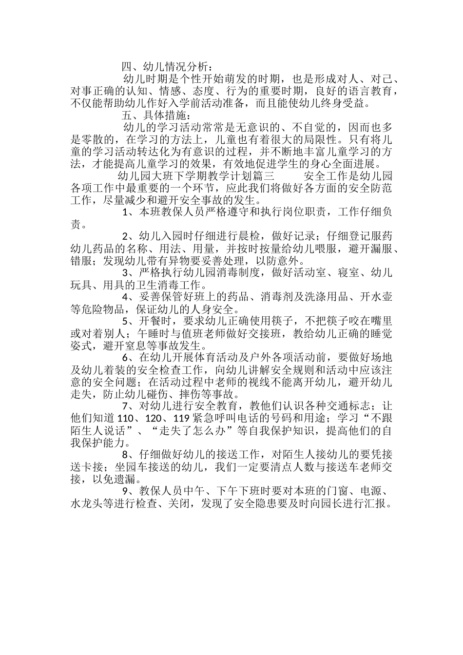 幼儿园大班下学期教学计划_第3页