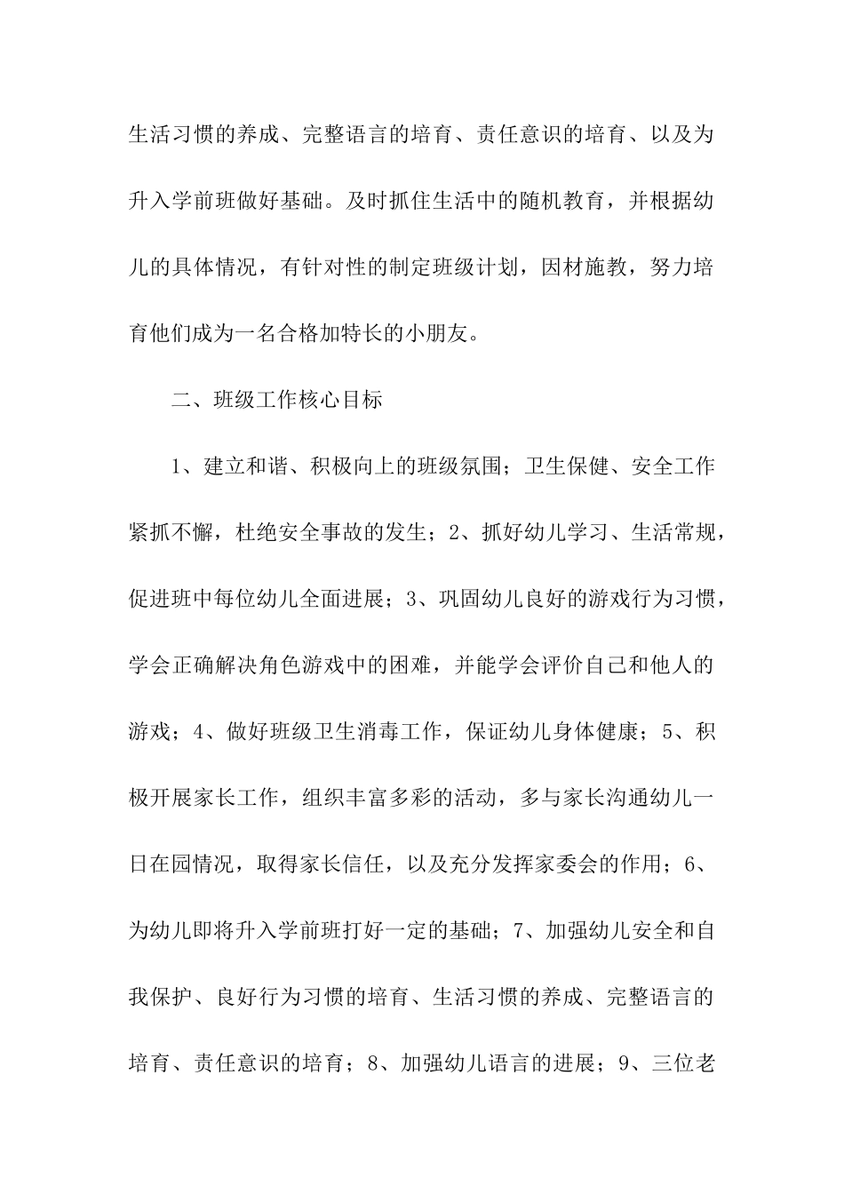 幼儿园大班下学期教学计划_第2页