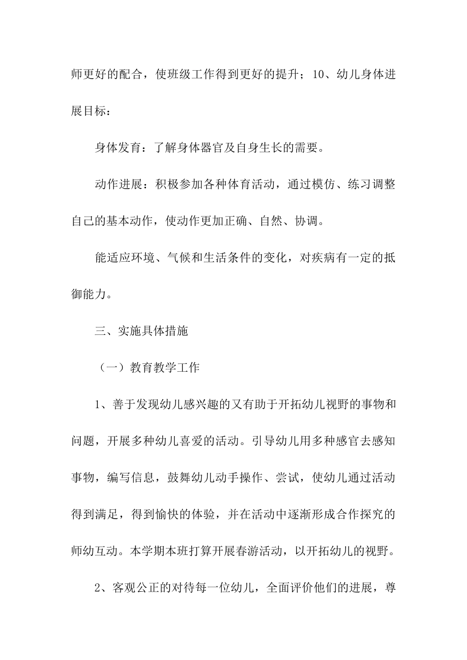 幼儿园大班下学期教学计划_第3页
