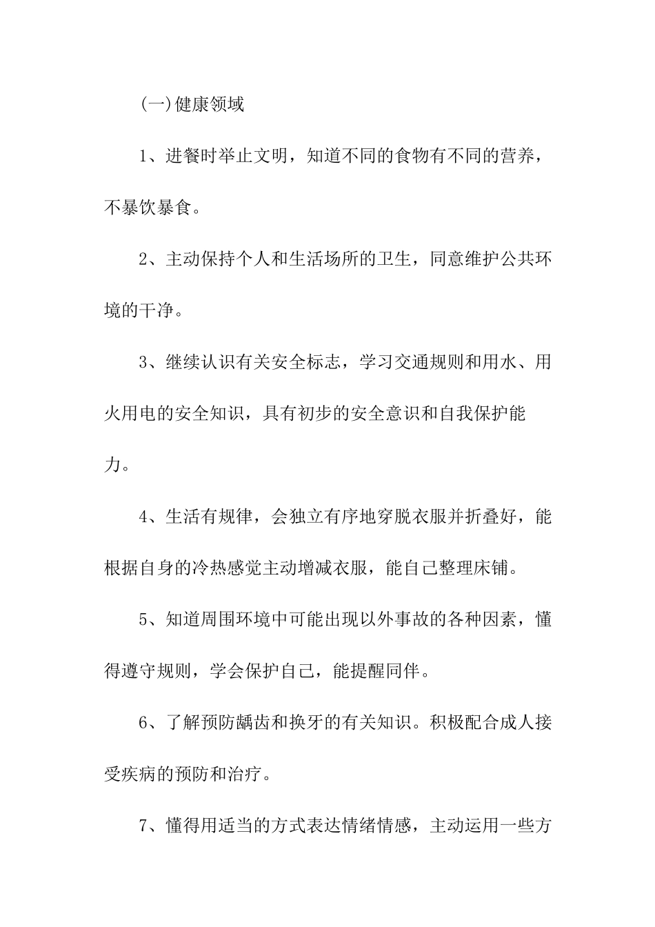 幼儿园大班下学期教学计划下学期_第2页