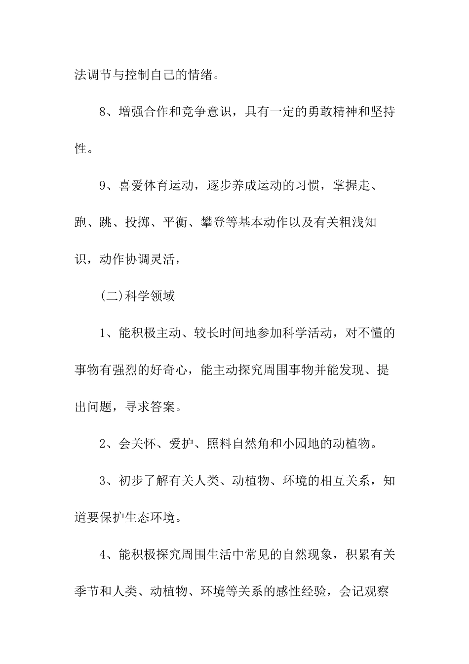 幼儿园大班下学期教学计划下学期_第3页