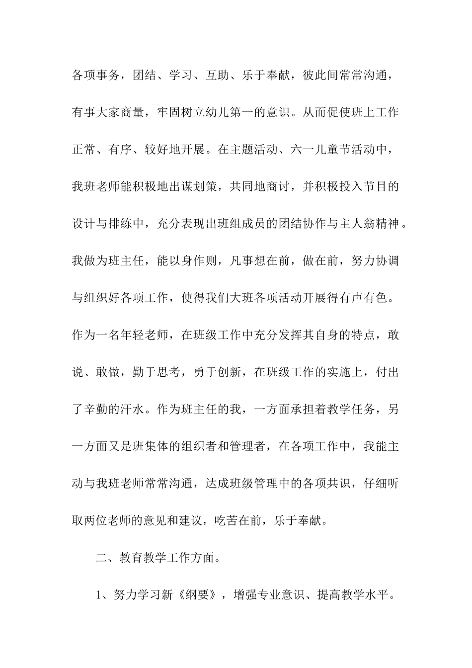 幼儿园大班下学期班主任个人的工作总结_第2页