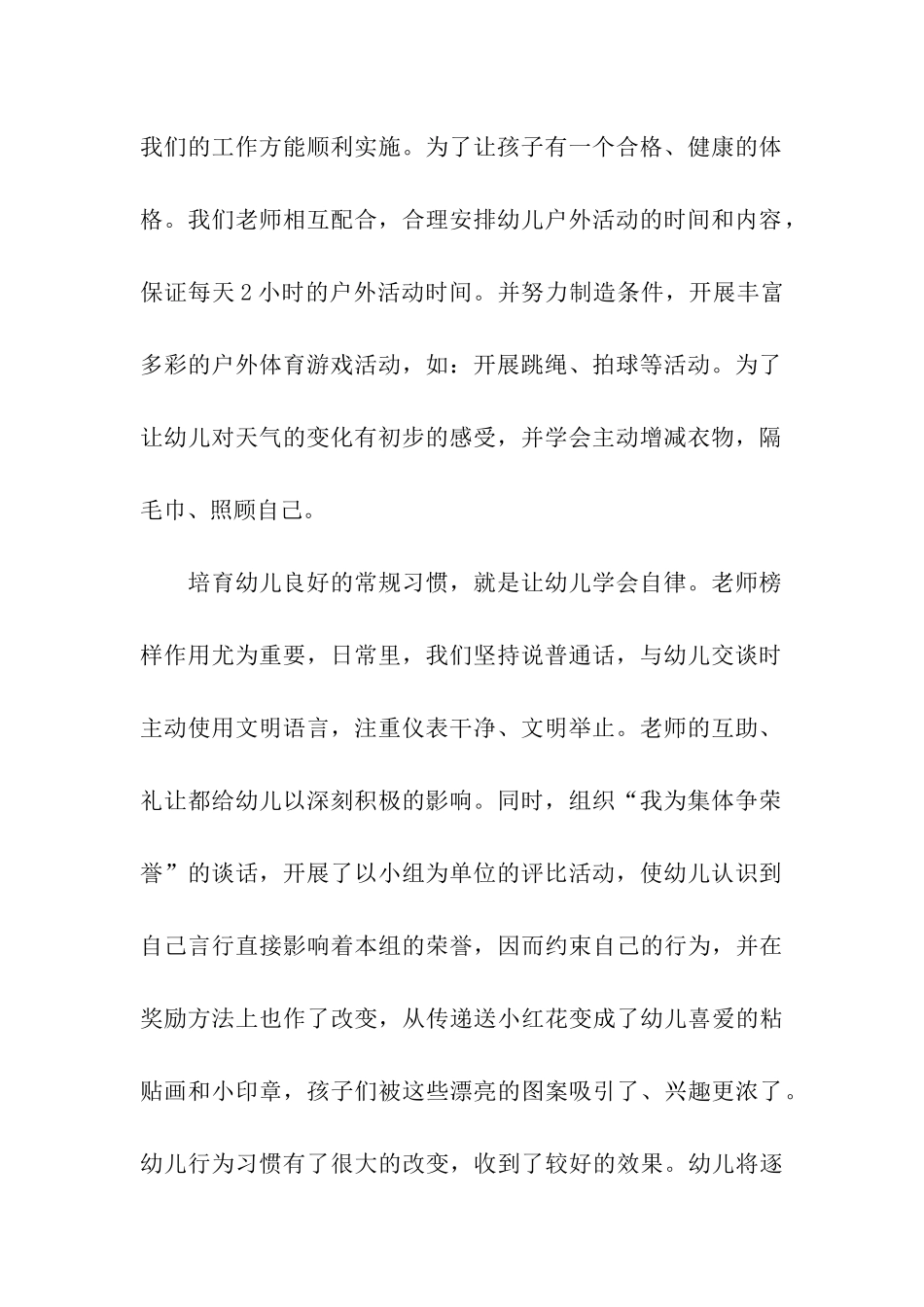 幼儿园大班下学期班务工作总结_第2页