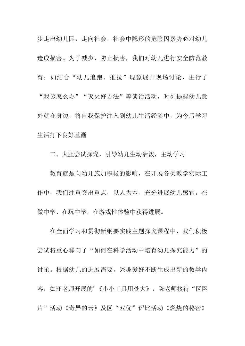 幼儿园大班下学期班务工作总结_第3页