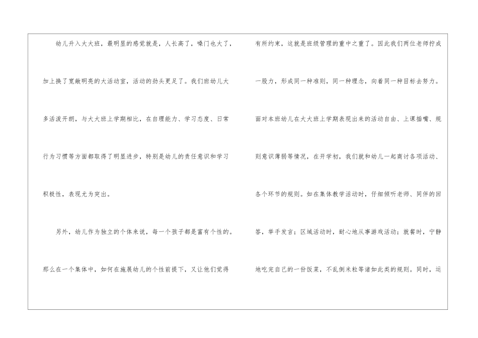 幼儿园大班下学期班务工作总结报告4篇_第2页