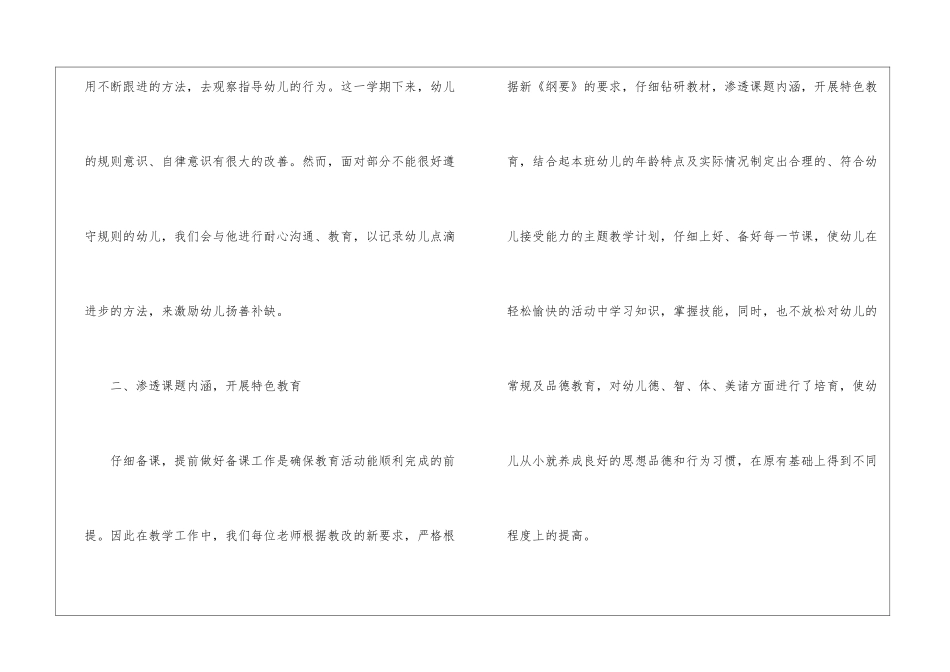 幼儿园大班下学期班务工作总结报告4篇_第3页