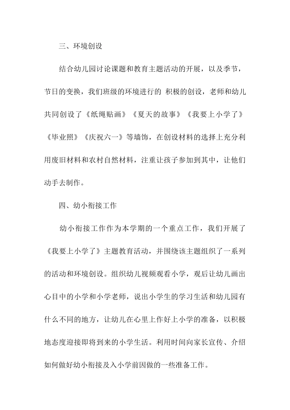 幼儿园大班下学期班务总结9篇_第3页