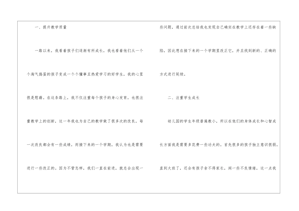 幼儿园大班下学期班级工作计划_第2页