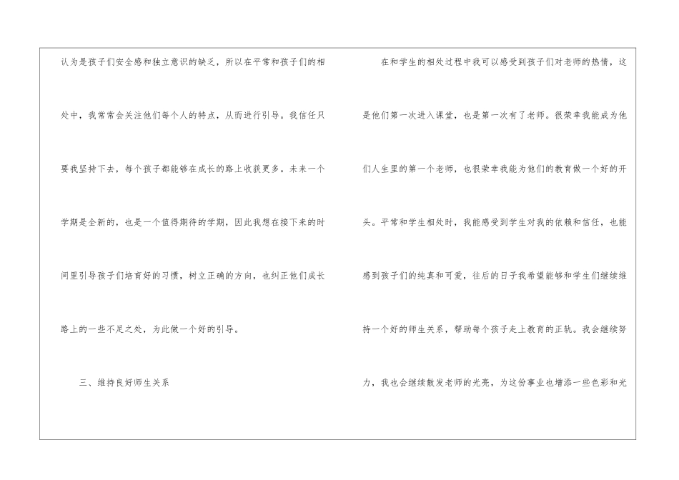 幼儿园大班下学期班级工作计划_第3页