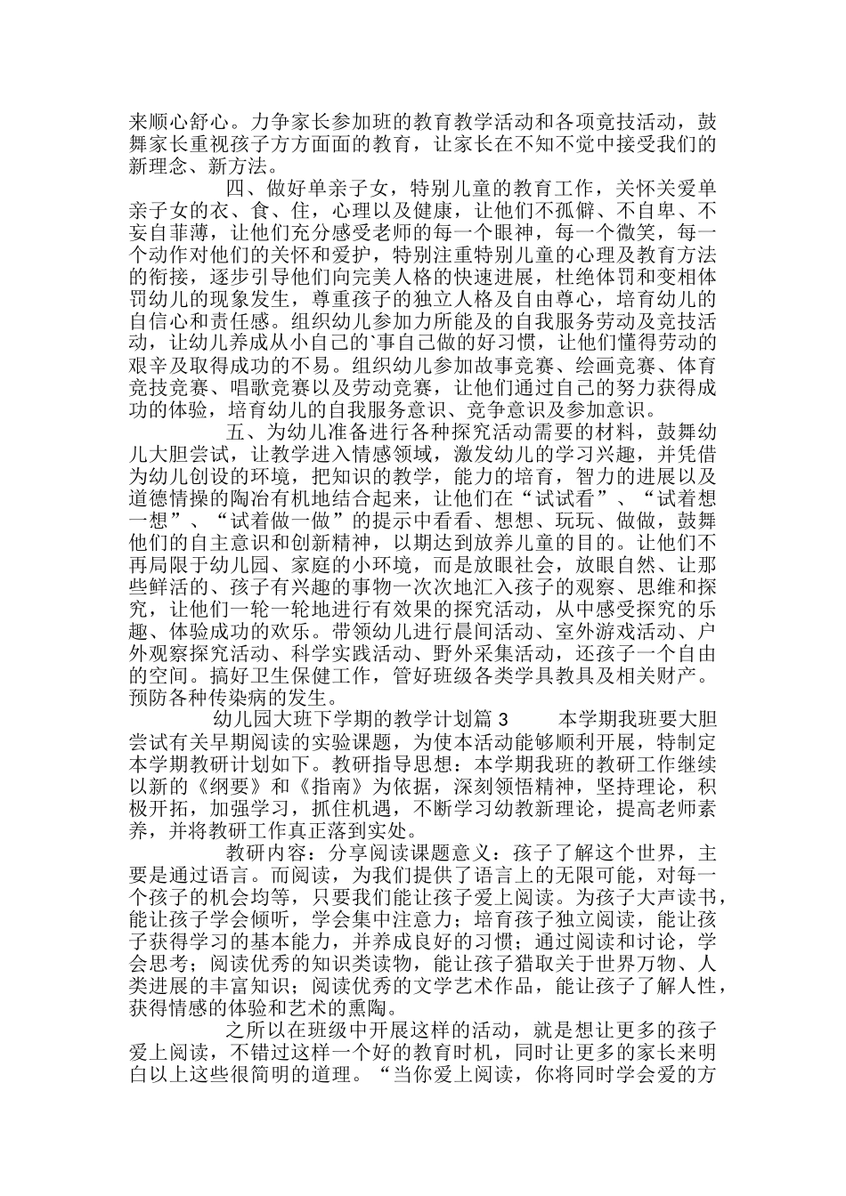 幼儿园大班下学期的教学计划_第2页