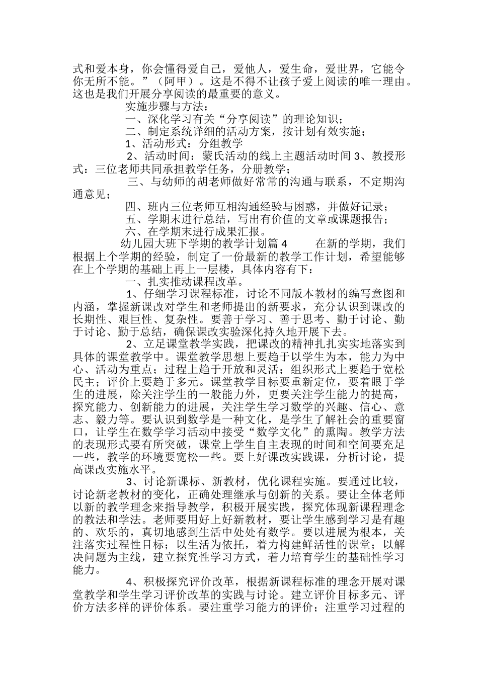 幼儿园大班下学期的教学计划_第3页