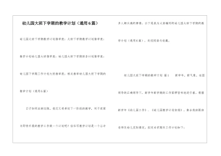 幼儿园大班下学期的教学计划