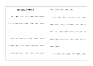 幼儿园大班下学期评语